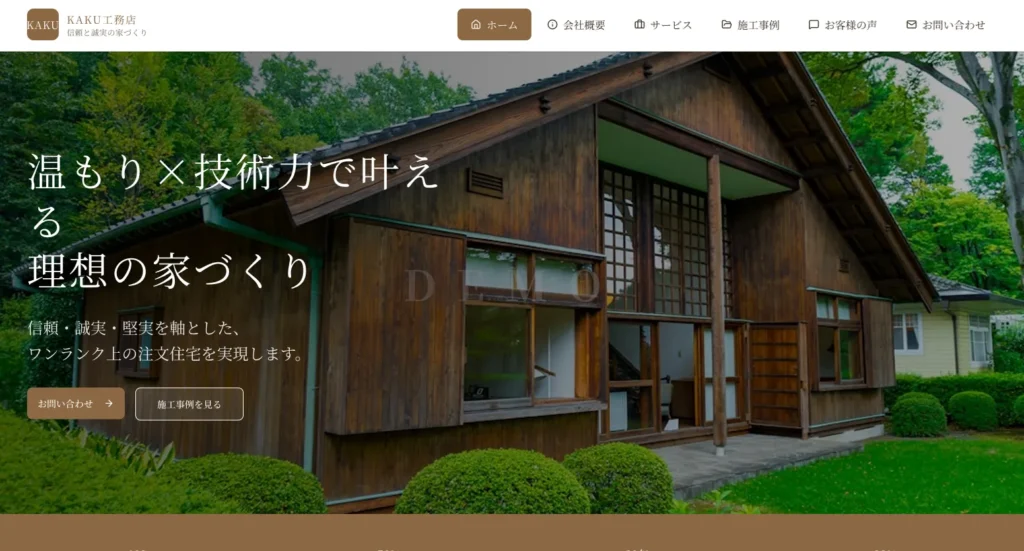 KAKU工務店サイトメイン